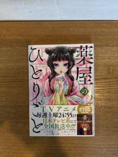 薬屋のひとりごと 2巻のサムネイル