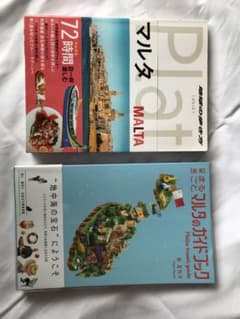 マルタの旅行ガイドブック 2冊のサムネイル
