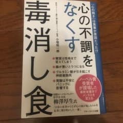 心の不調をなくす毒消し食のサムネイル