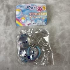 ぷくぷくあわわちゃん　プチドロップ風　めじるしマスコット　めじるしチャームのサムネイル