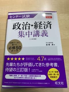 センター試験政治・経済集中講義のサムネイル