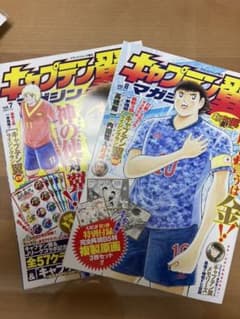 キャプテン翼マガジンvol.7,8のサムネイル
