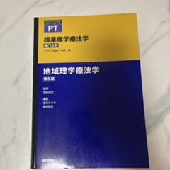 標準理学療法学 : 専門分野 : PT 地域理学療法学のサムネイル