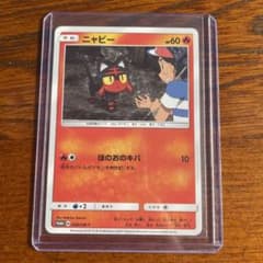ニャビー PROMO SM-Pプロモカード 059/SM-Pのサムネイル