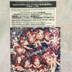 ジングルベルがとまらない 応募券のサムネイル