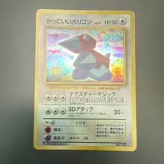 かっこいいポリゴン_「ニンテンドー64Wゲットだぜキャンペーン