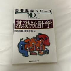 基礎統計学のサムネイル