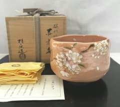 桜の絵 赤茶碗(赤楽) 桂窯 伊藤桂楽 茶道具 - メルカリ