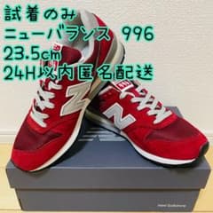 【新品同様】ニューバランス　996  23.5cm スニーカーのサムネイル