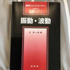 振動・波動のサムネイル