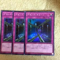 遊戯王デモンズチェーンのサムネイル