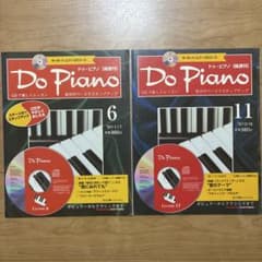 Do Piano 6 & 11 CD付き教材【まとめ買いお得】 - メルカリ
