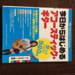 アコースティックギター 本のサムネイル