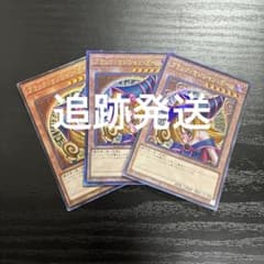 遊戯王　ブラックマジシャンガール　レリーフ3枚セット【アジア版】