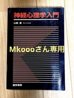 神経心理学入門のサムネイル