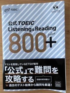 公式TOEIC Listening & Reading 800+のサムネイル