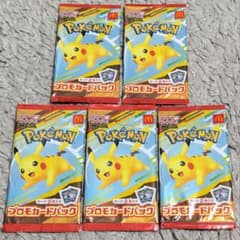 5パック】 マクドナルド プロモカードパック 未開封 ピカチュウ - メルカリ
