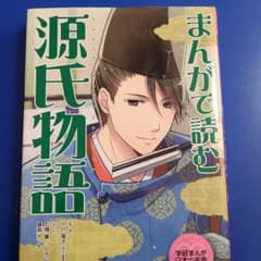 まんがで読む源氏物語　他2冊　おまとめのサムネイル