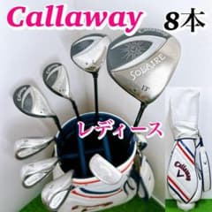 キャロウェイ ソレイユ レディースクラブセット 8本 初心者 女性