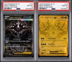 psa10】メガダークライex sar mur 連番 2枚セット - メルカリ
