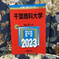 千葉商科大学2023のサムネイル