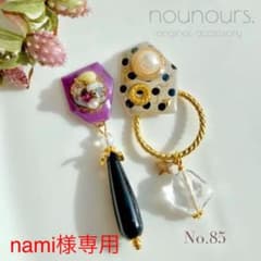 nami様専用ページのサムネイル
