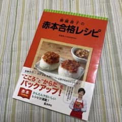 奥薗壽子の赤本合格レシピのサムネイル