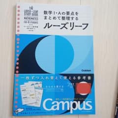 高校数学Ⅰ・A要点整理ルーズリーフのサムネイル