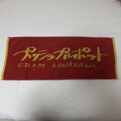 プッシュプルポット タオルのサムネイル