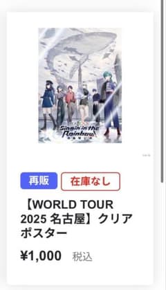 にじさんじ 【WORLD TOUR 2025 名古屋】クリアポスター