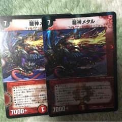 龍神メタルのサムネイル