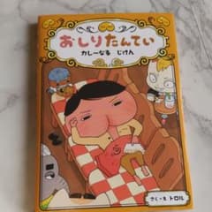 おしり探偵のサムネイル