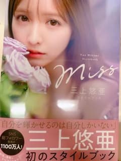 三上悠亜 スタイルブックのサムネイル