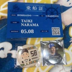 奈良間大己選手 グッズ まとめ売りのサムネイル
