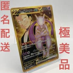 ロケット団のミュウツーex UR SV10 ロケット団の栄光 130/098① - メルカリ