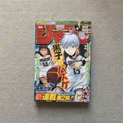 週刊少年ジャンプ 2009年新年02号 黒子のバスケ 新連載 - メルカリ