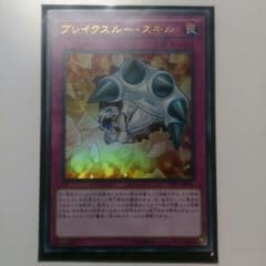 ブレイクスルー・スキル  （ウルトラ）のサムネイル