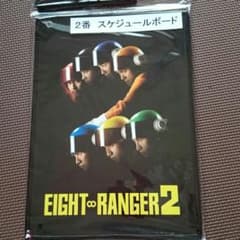 値下げ☆関ジャニ∞ スケジュールボードのサムネイル