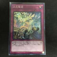 次元障壁 スーパーレアのサムネイル
