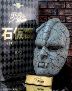 ジョジョの奇妙な冒険 石仮面 - メルカリ