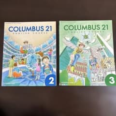 COLUMBUS 21 ENGLISH COURSE 2・3 2冊セットのサムネイル