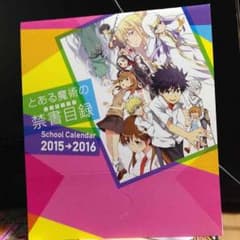 とある魔術の禁書目録 スクールカレンダーのサムネイル