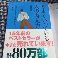 うまくいってる人の本のサムネイル