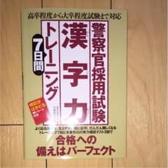 採用 試験 漢字 警察官 公務員試験のサムネイル