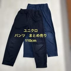 ユニクロ　ウルトラストレッチアクティブジョガーパンツ 110 まとめ売りのサムネイル
