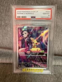 PSA10 マリィのモルペコ SVOM スターターセットex 020/019 - メルカリ