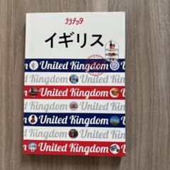 イギリス [2019]のサムネイル