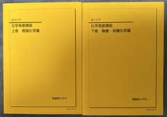2025年最新版】鉄緑会 生物発展講座 テキスト 高3生物 - メルカリ