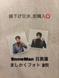 SnowMan 目黒蓮 公式写真 2枚セット ましかくフォト 即日発送のサムネイル