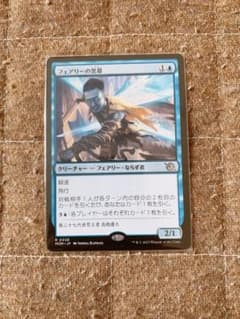 MTG フェアリーの黒幕/Faerie Mastermind